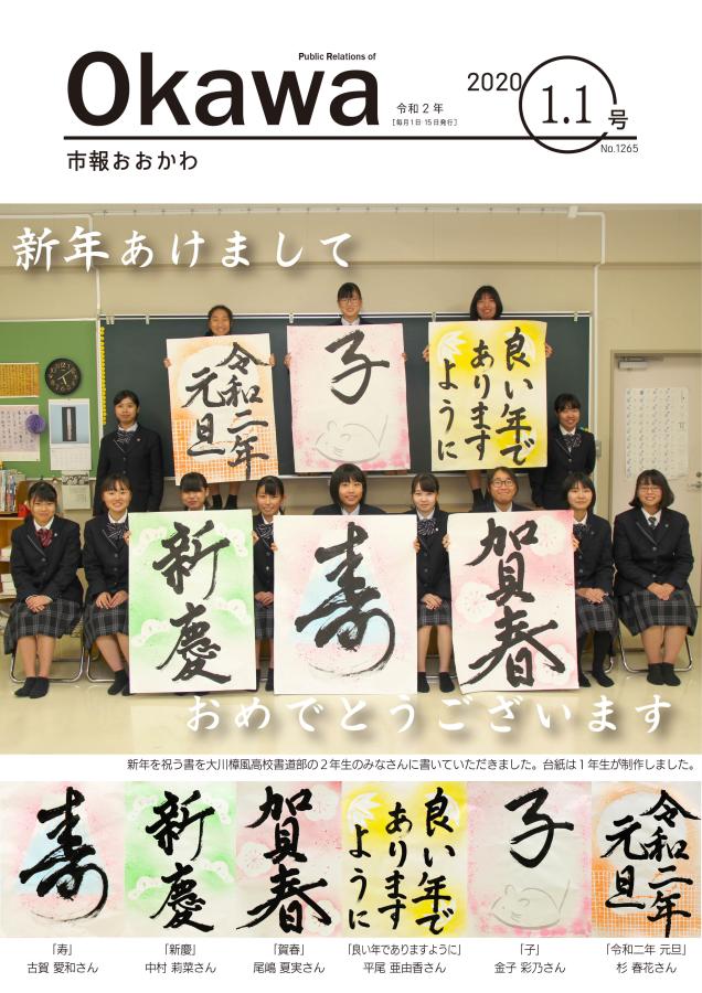 令和2年1月1日号表紙画像の画像