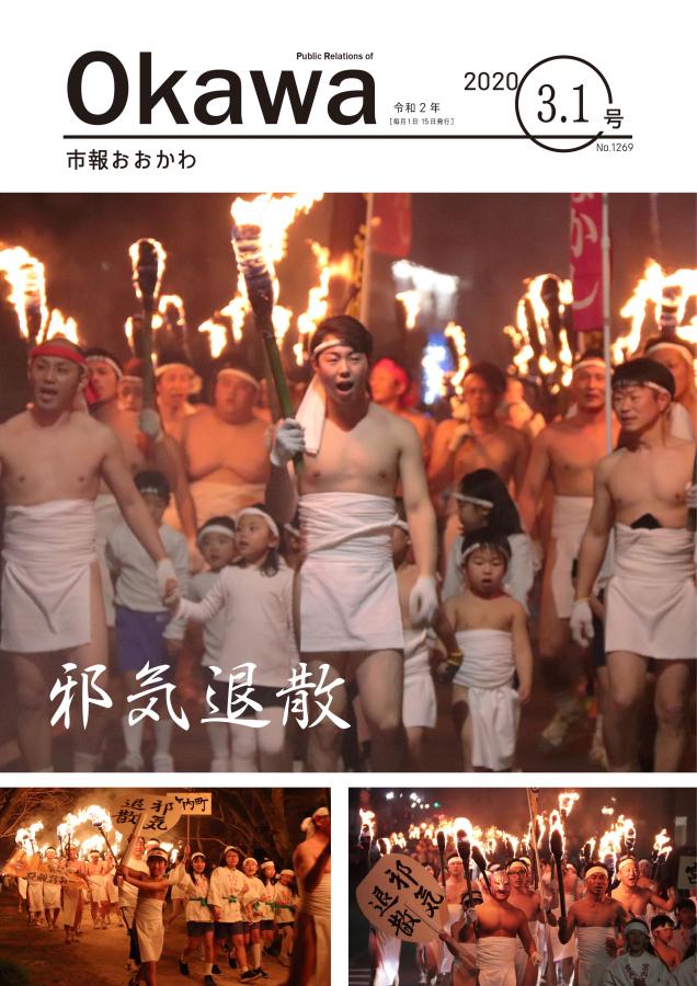 令和2年3月1日号表紙画像の画像