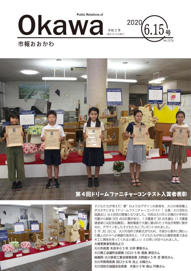 令和2年6月15日号表紙画像の画像