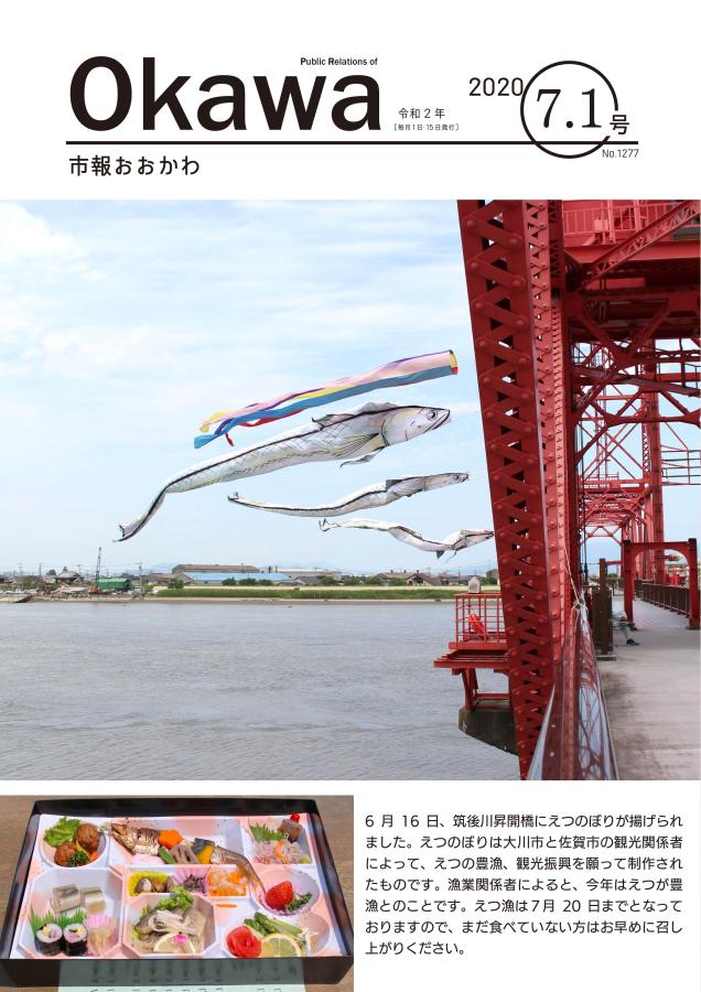 令和2年6月1日号表紙画像の画像
