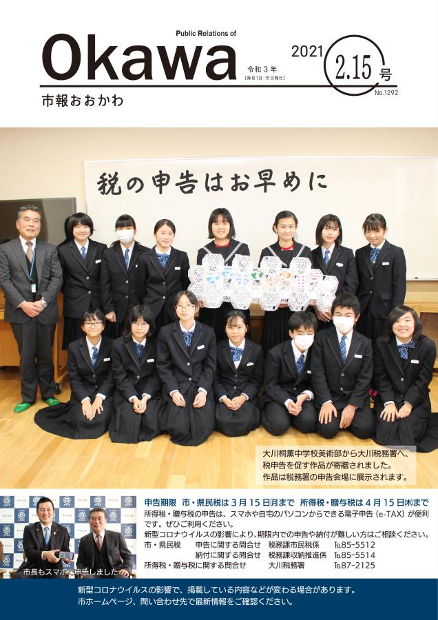 令和3年2月15日号表紙画像の画像