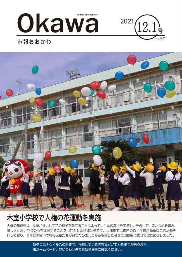 令和3年12月1日号表紙画像の画像
