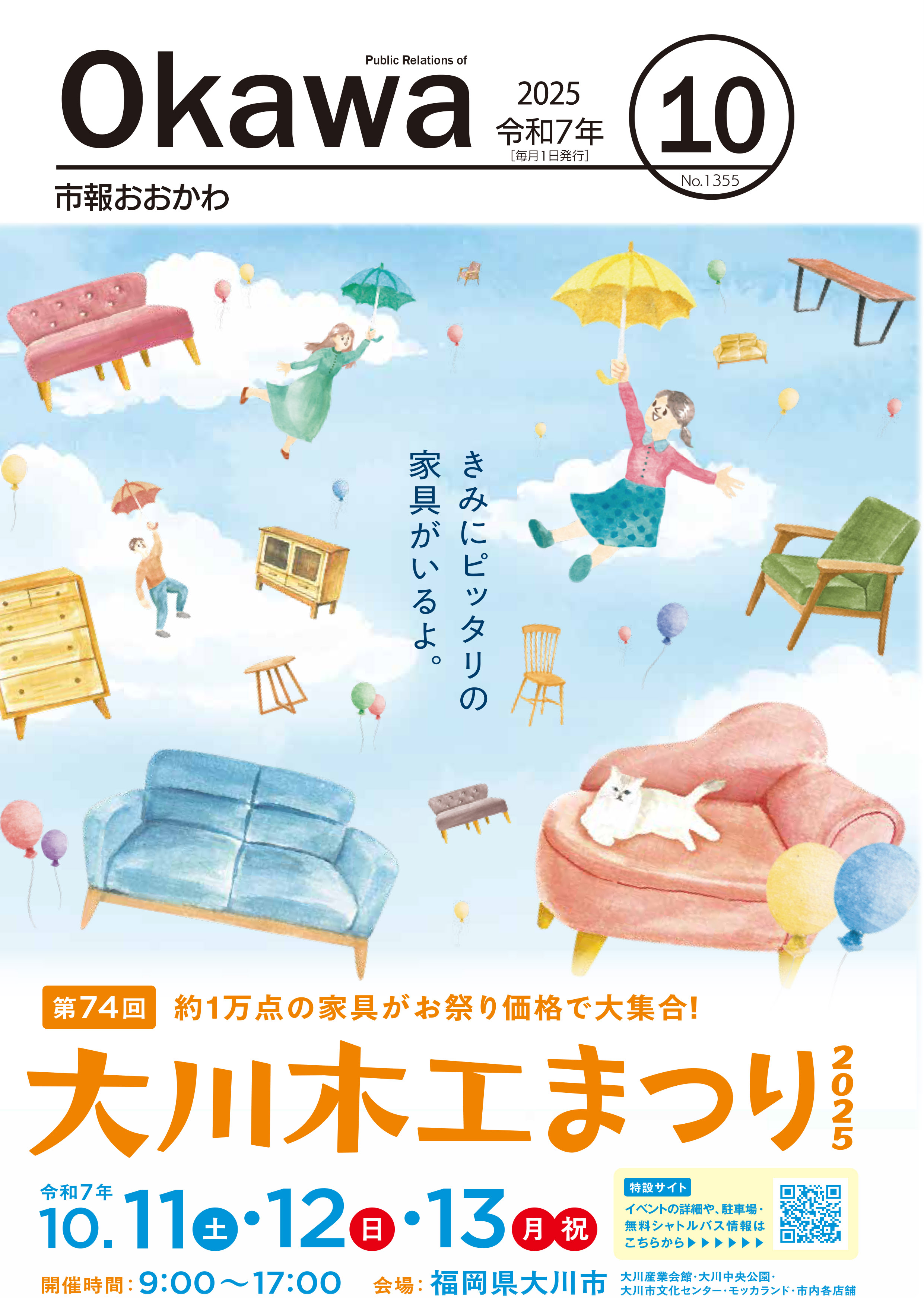 市報10月号表紙画像の画像