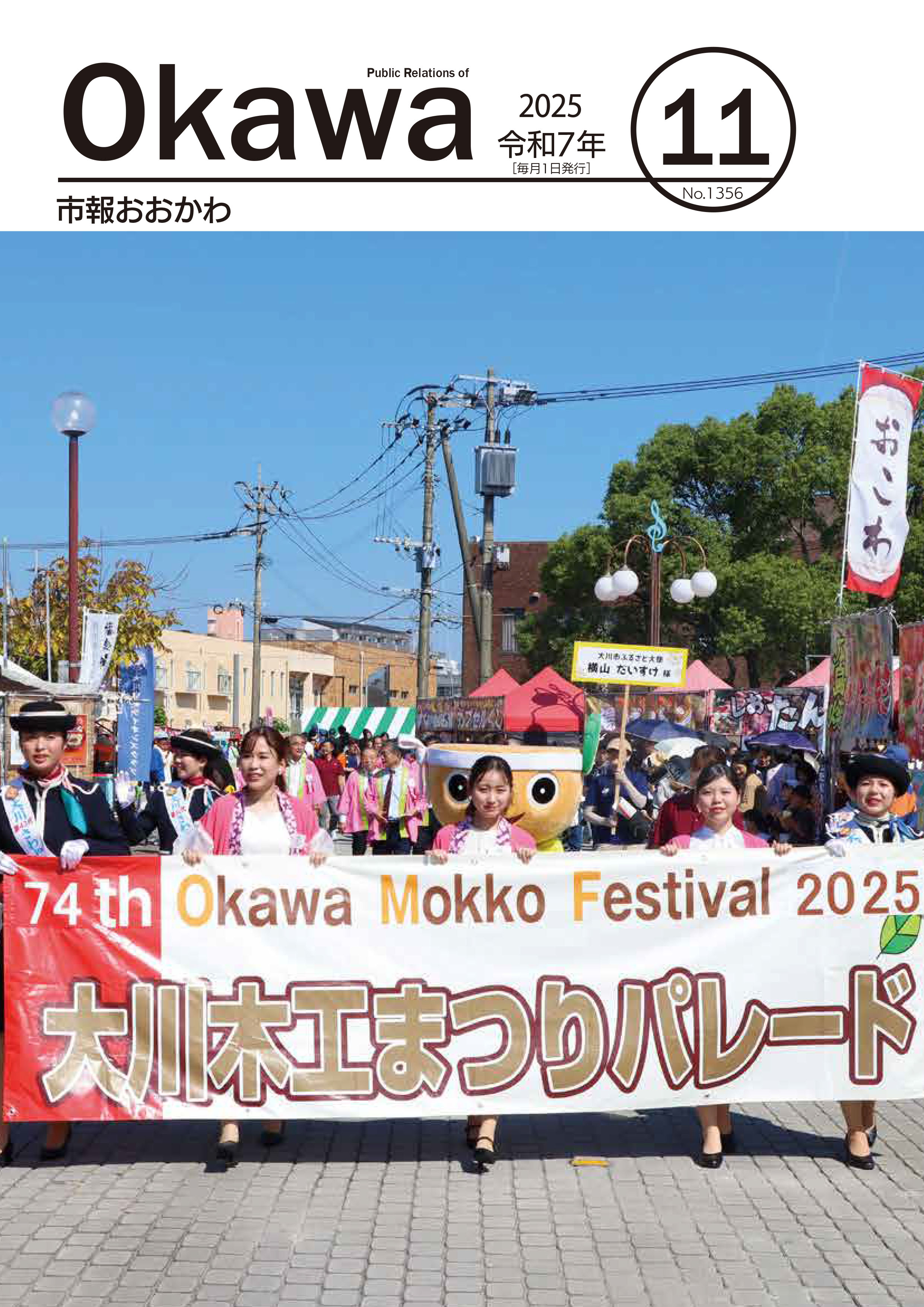 市報11月号表紙画の画像