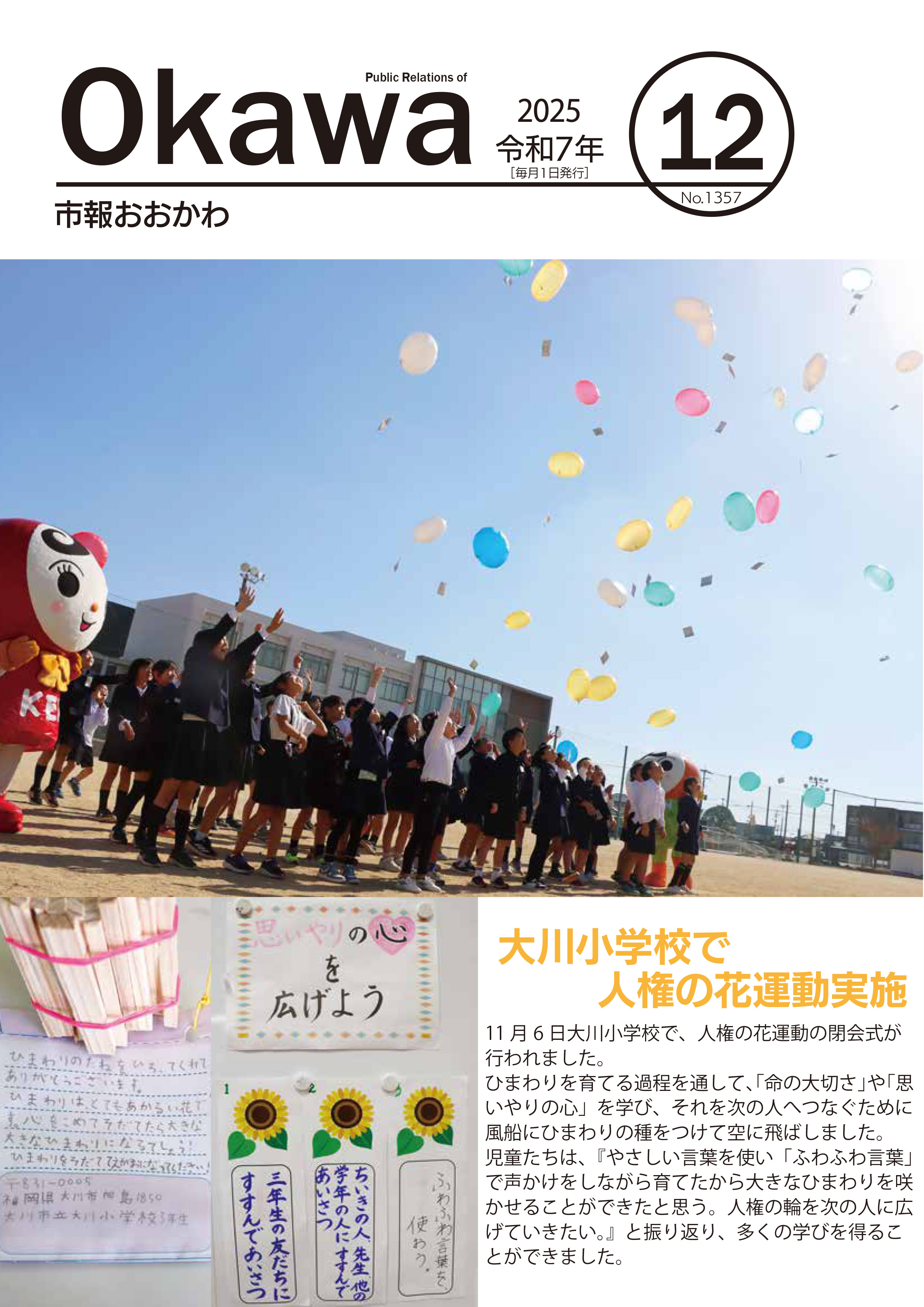 市報12月号表紙画の画像