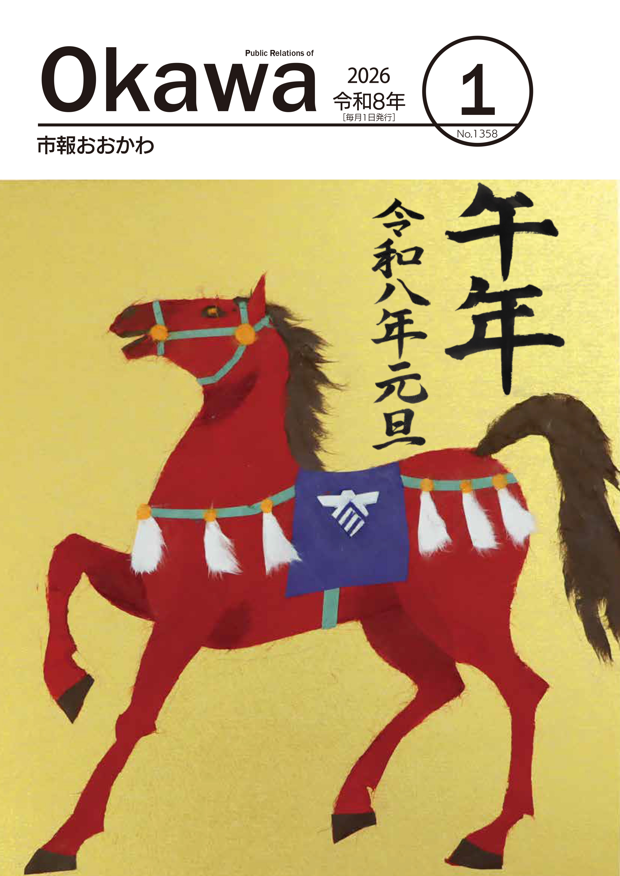 市報1月号表紙画像の画像
