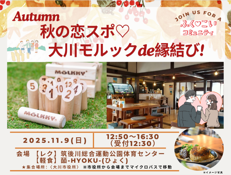 R7大川市出会いイベント1チラシ