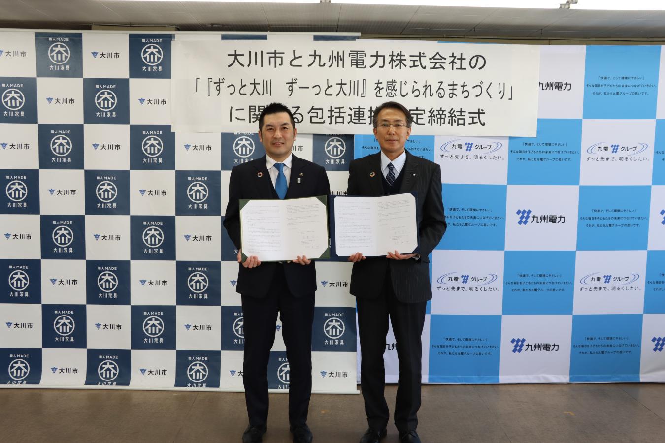 九州電力包括連携協定
