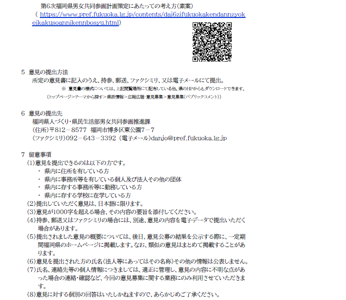 第６次福岡県男女共同参画計画策定にあたっての考え方（素案）2