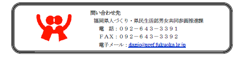 第６次福岡県男女共同参画計画策定にあたっての考え方（素案）3