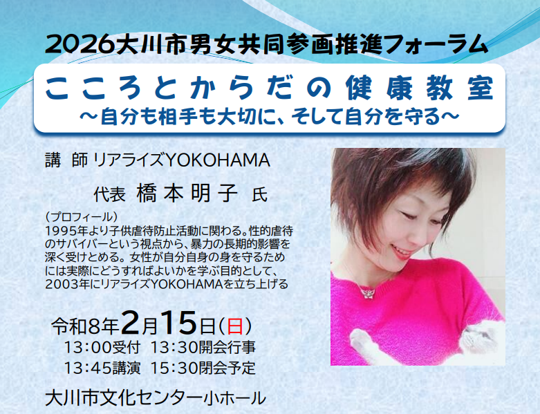 2026大川市男女共同参画推進フォーラム画像