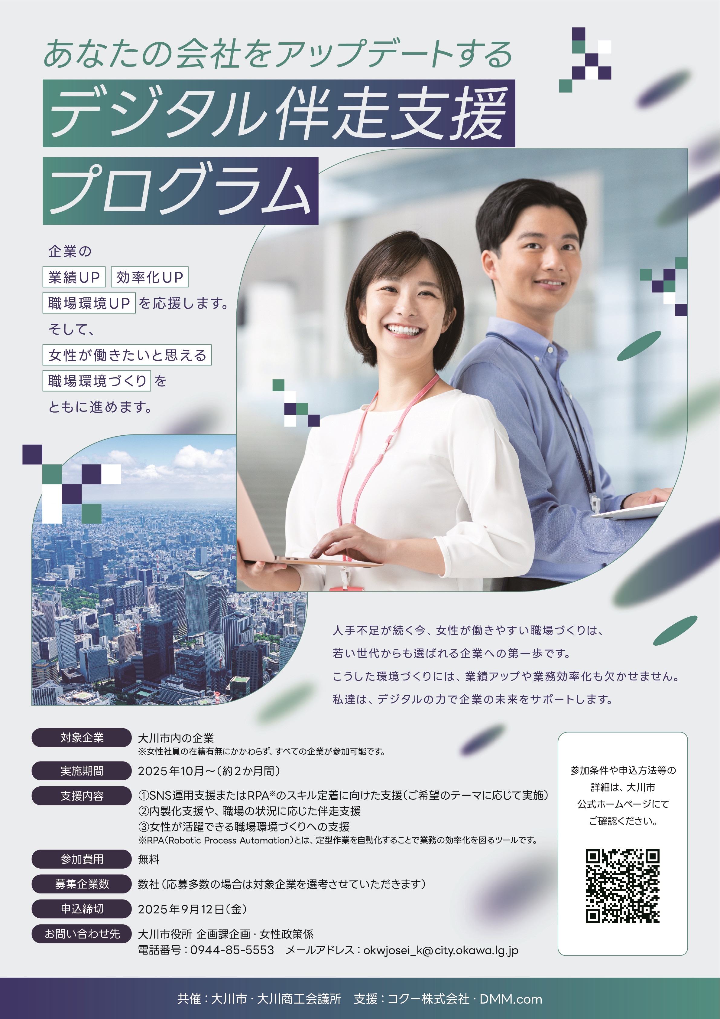 R7大川市デジタル人材育成事業チラシ