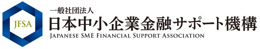 日本中小企業金融サポート機構_ロゴ.jpg