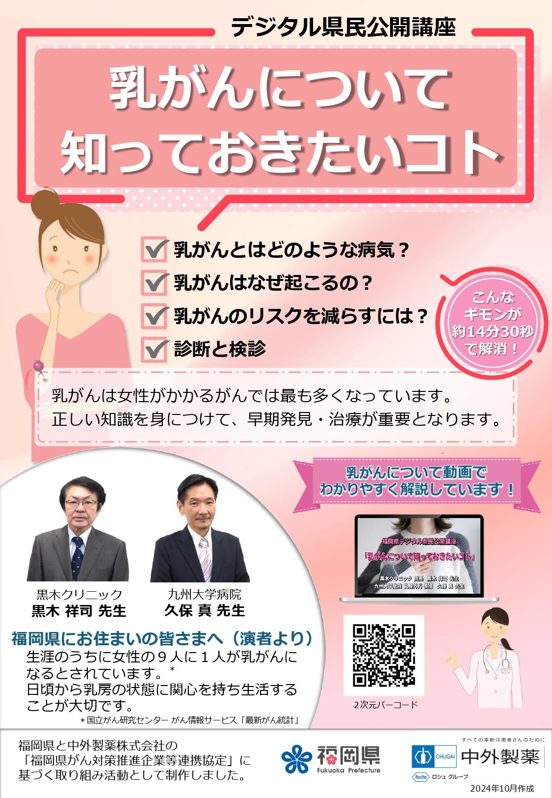 乳がんについて知っておきたいコト