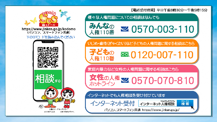 法務省の人権擁護機関