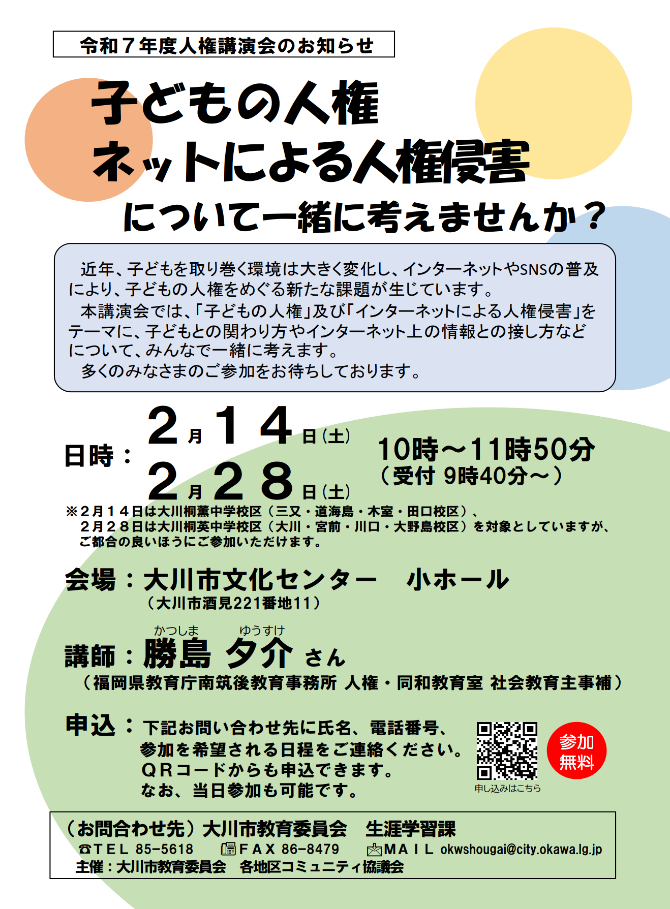 令和7年度人権講演会チラシjpg