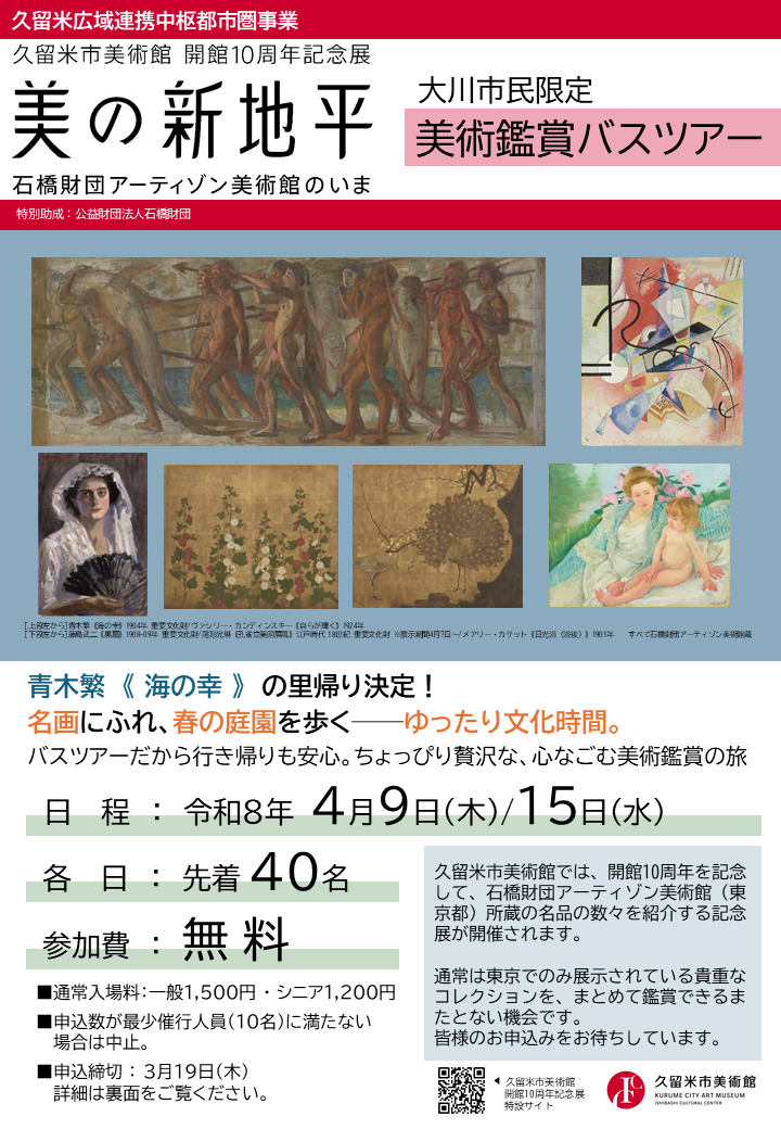 美術鑑賞バスツアーチラシ（PNG:656KB）