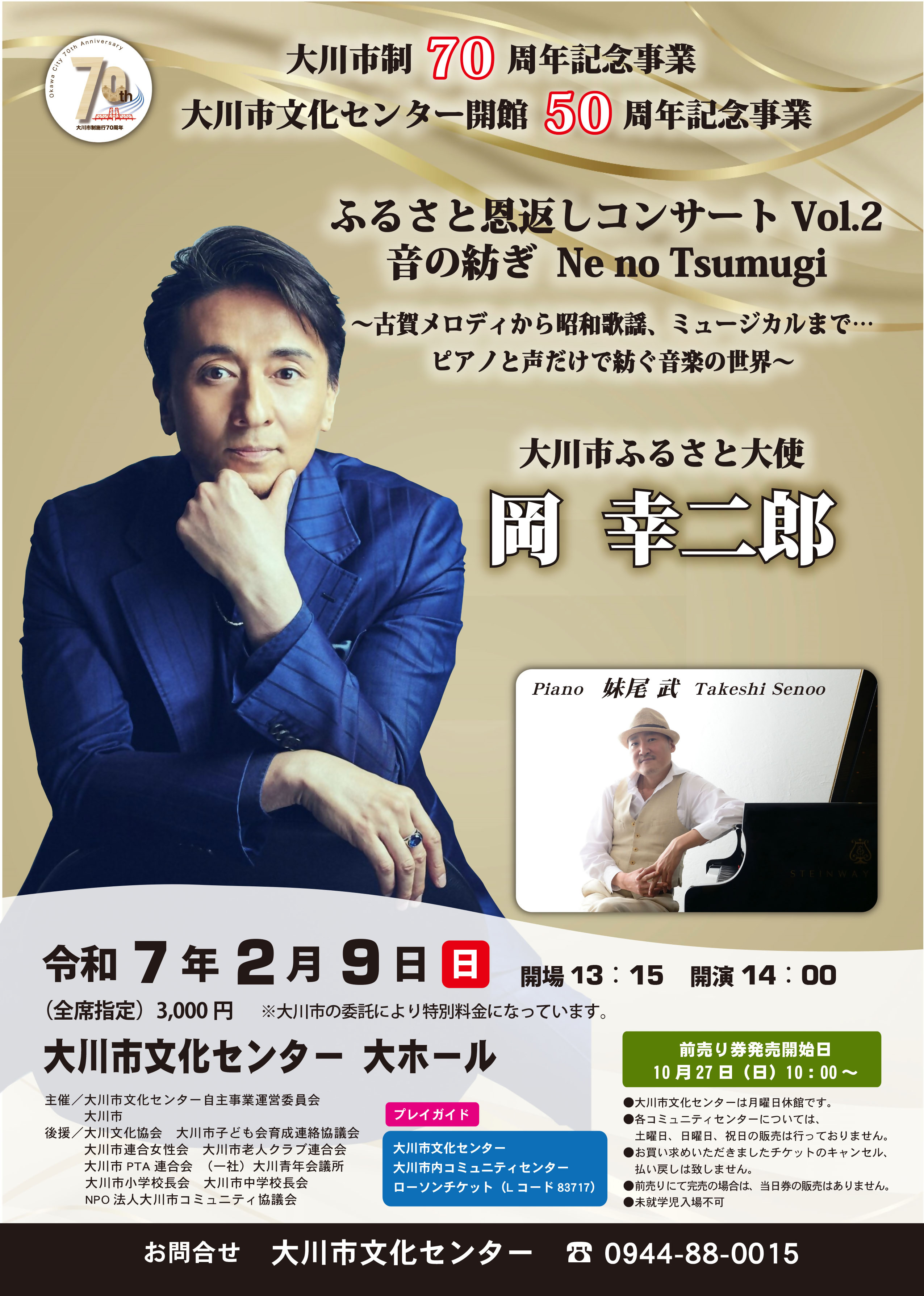 岡　幸二郎　音の紡ぎ　ポスター