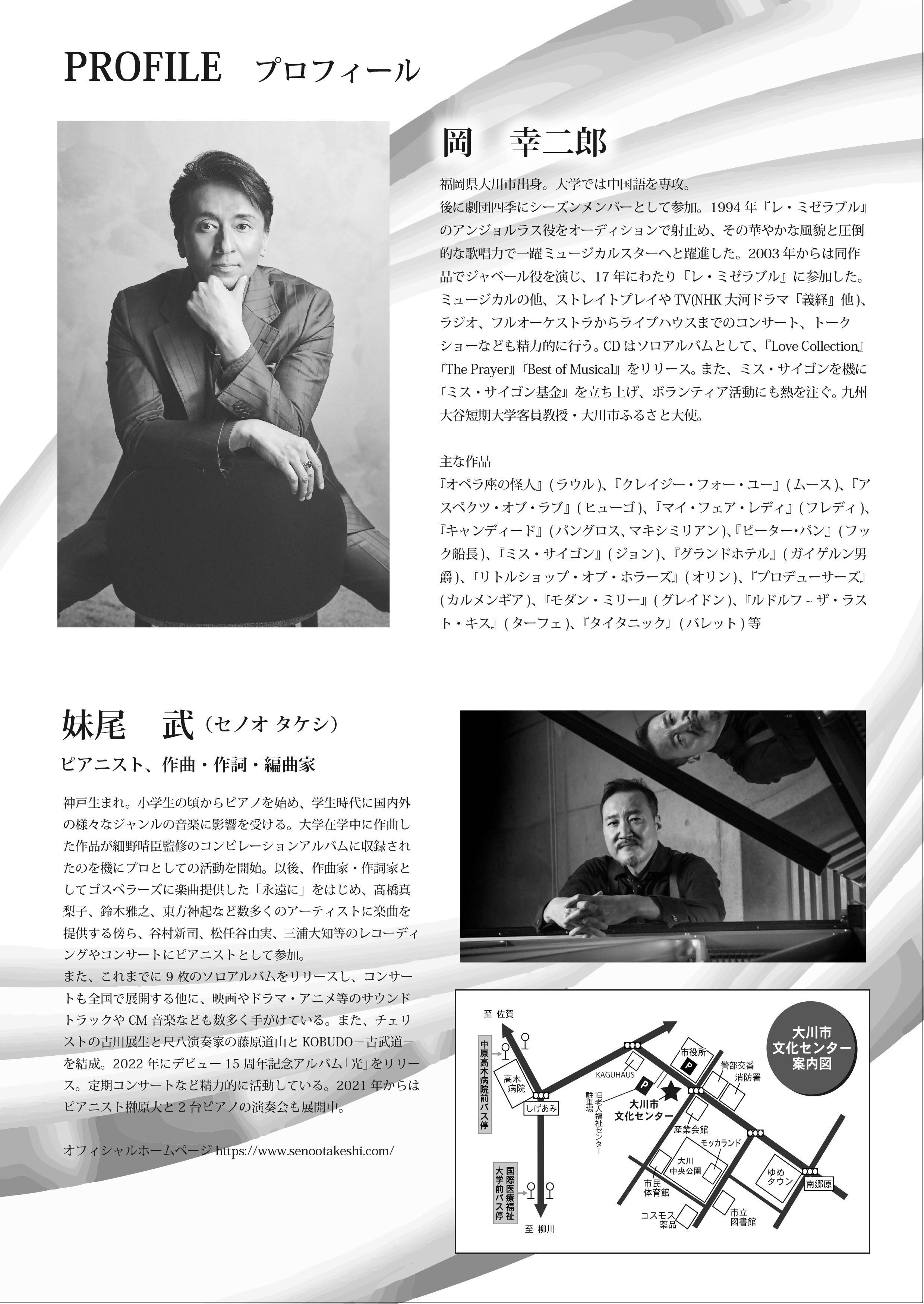 岡　幸二郎　音の紡ぎ　プロフィール