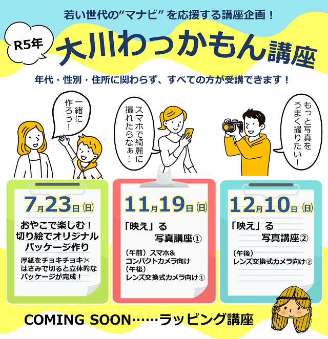 R5わっかもんPR