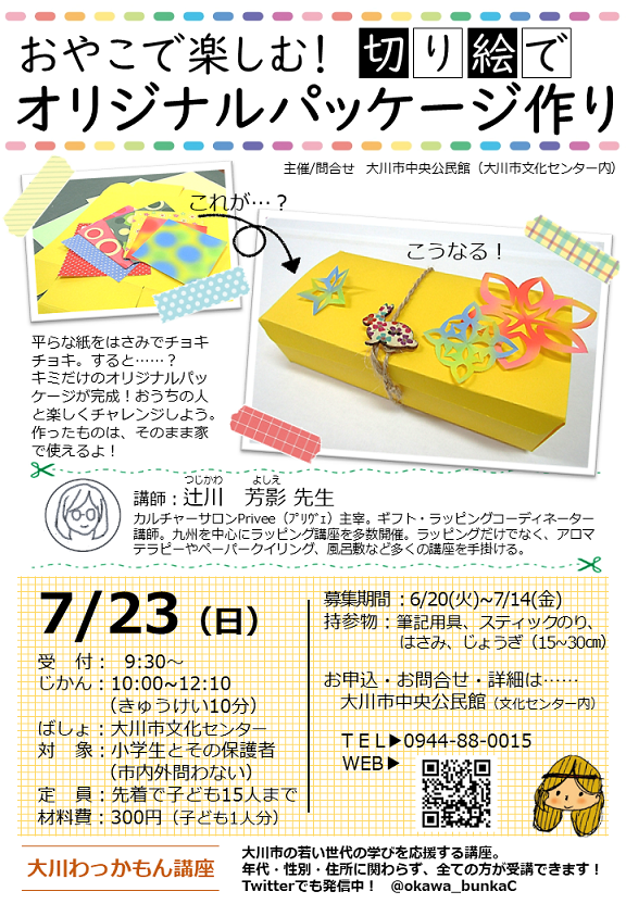 「オリジナルパッケージ作り」チラシ