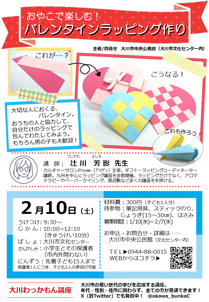 バレンタインラッピングチラシ