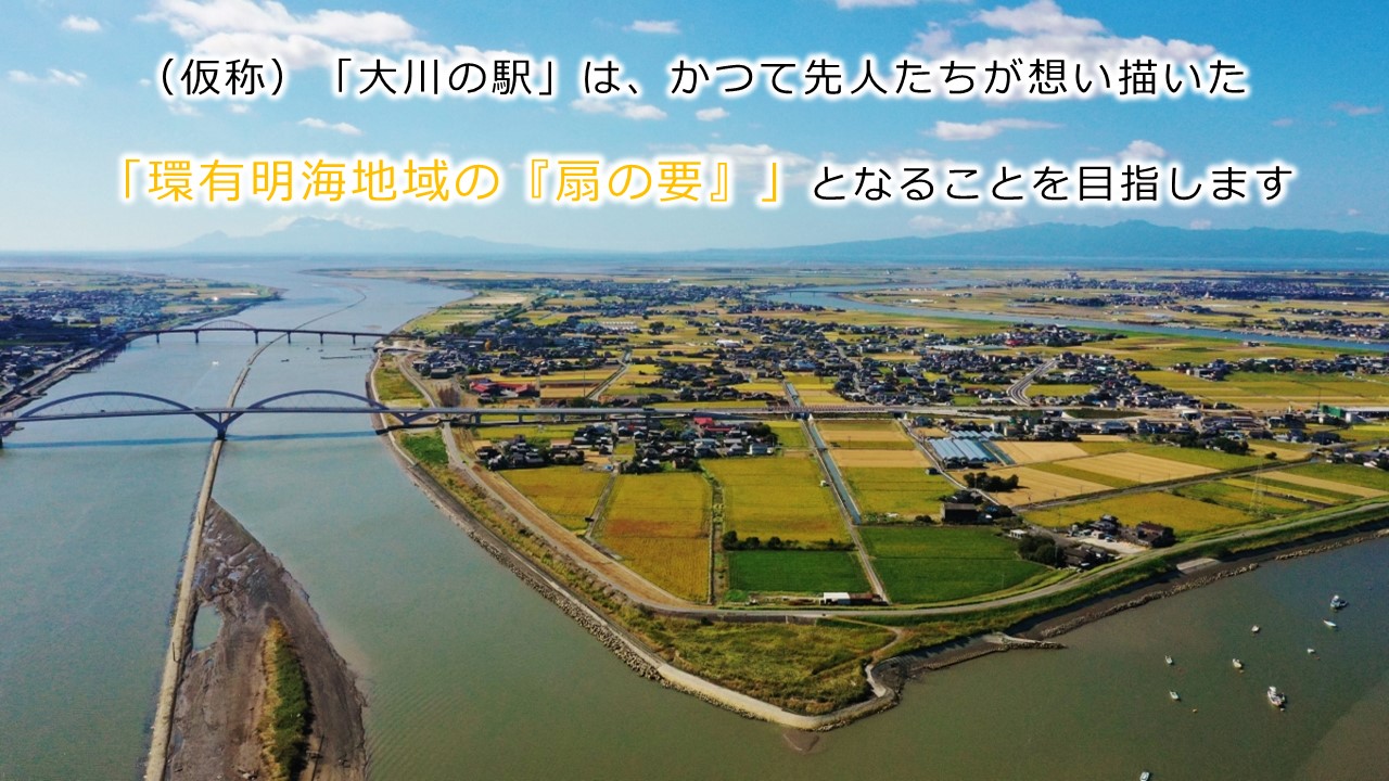 「環有明海地域の扇の要」2.jpg