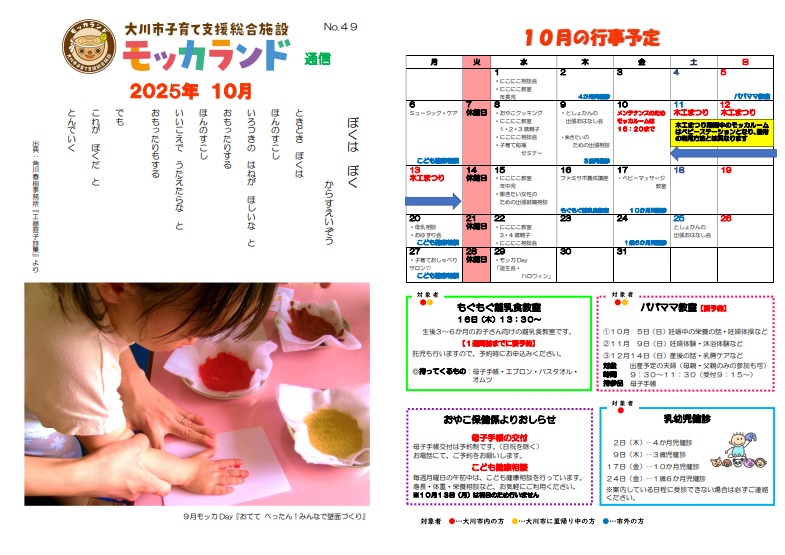 モッカランド通信画像