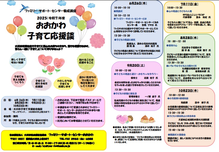 令和7年度ファミリー・サポート・センター養成講座画像
