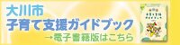 子育てガイドブックの画像