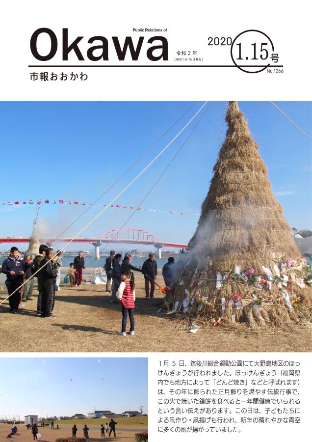 令和2年1月15日号表紙画像の画像