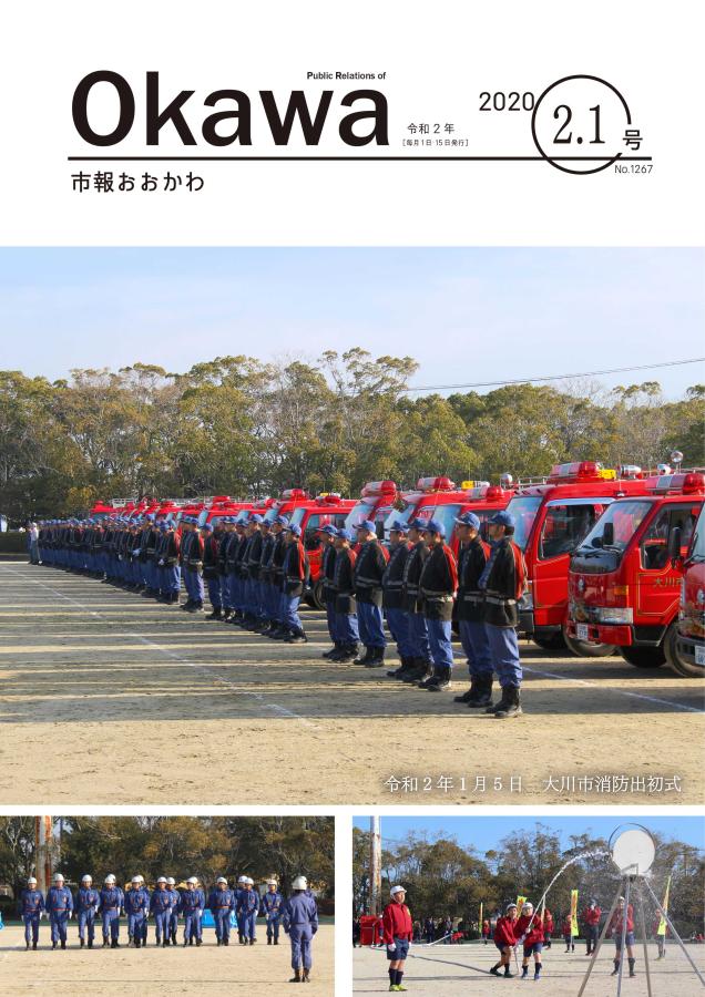 令和2年2月1日号表紙画像の画像
