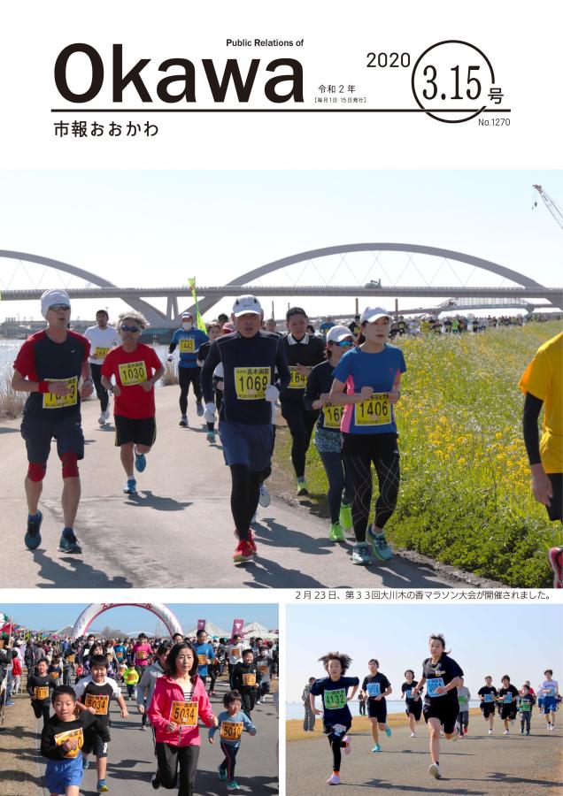 令和2年3月15日号表紙画像の画像