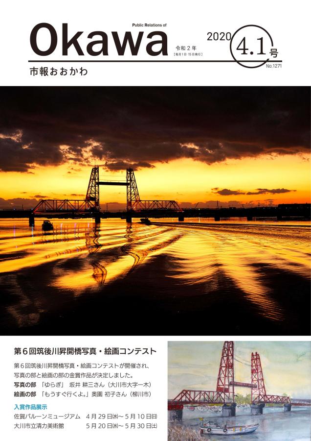 令和2年4月1日号表紙画像の画像