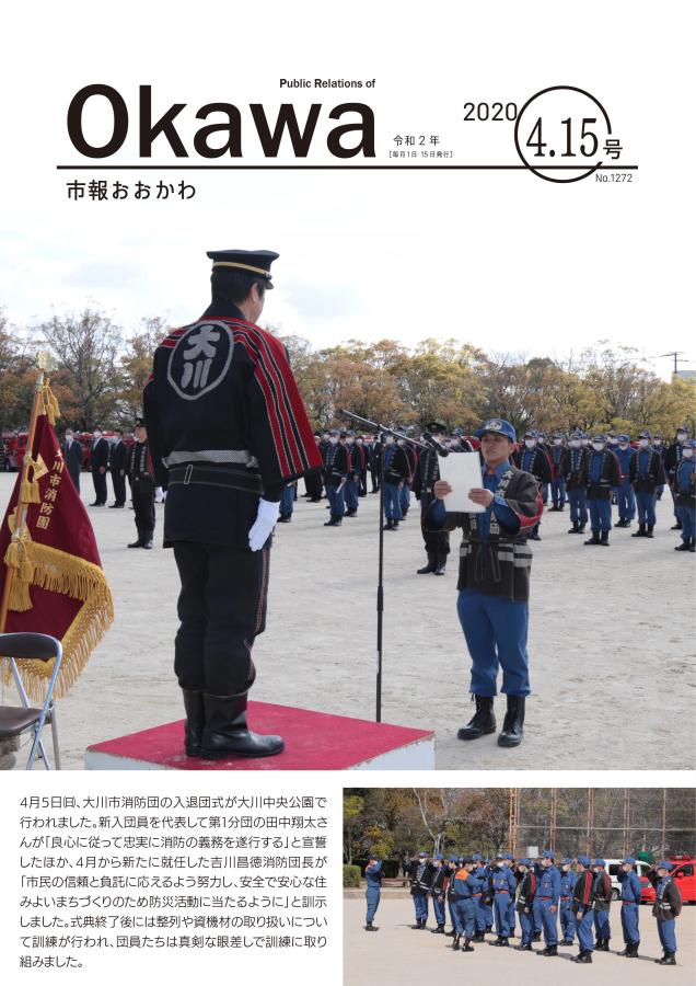令和2年4月15日号表紙画像の画像