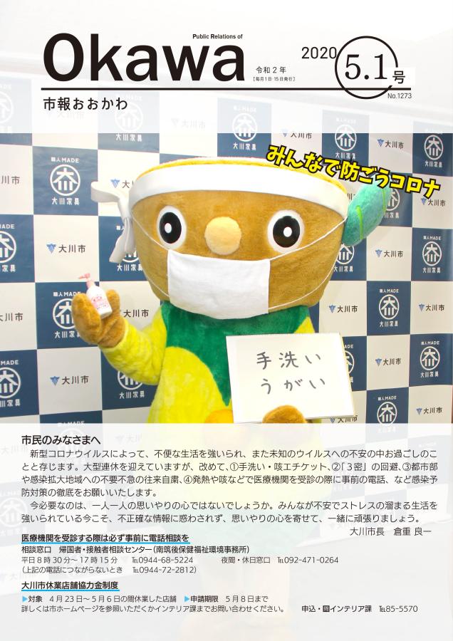 令和2年5月1日号表紙画像の画像