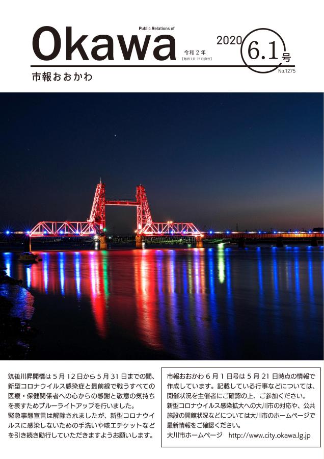 令和2年6月1日号表紙画像の画像