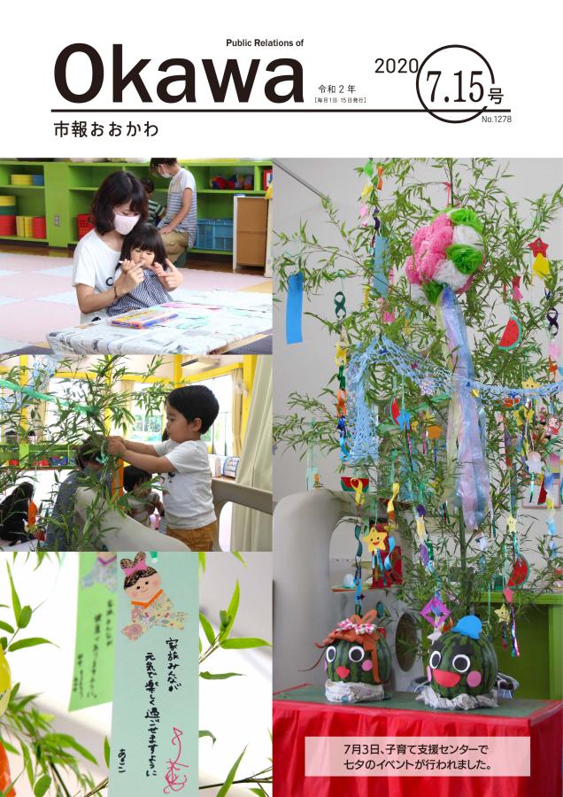 令和2年7月15日号表紙画像の画像