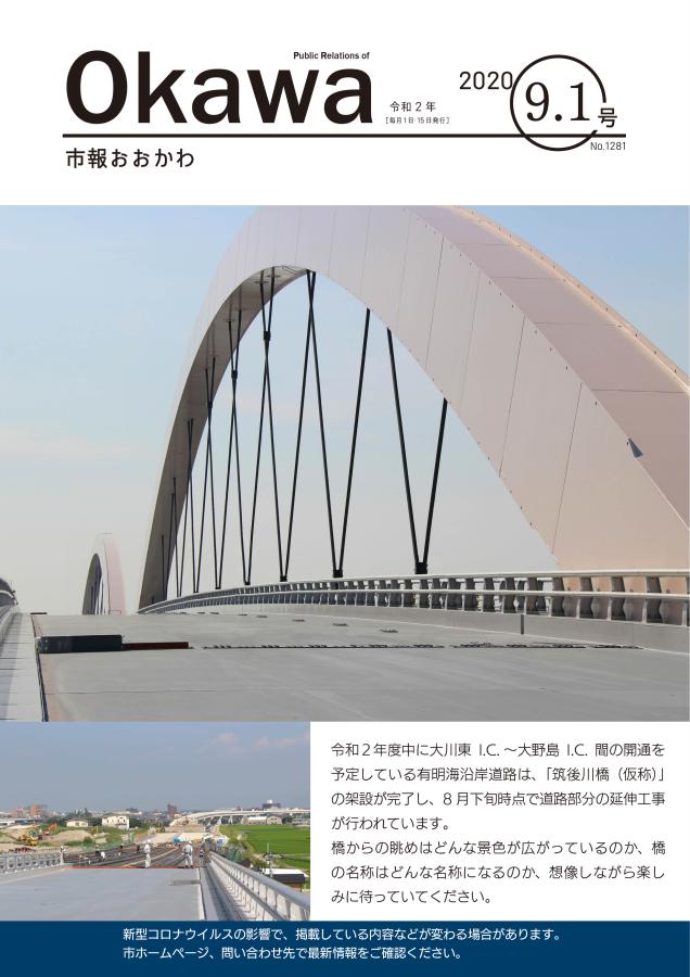 令和2年9月1日号表紙画像の画像