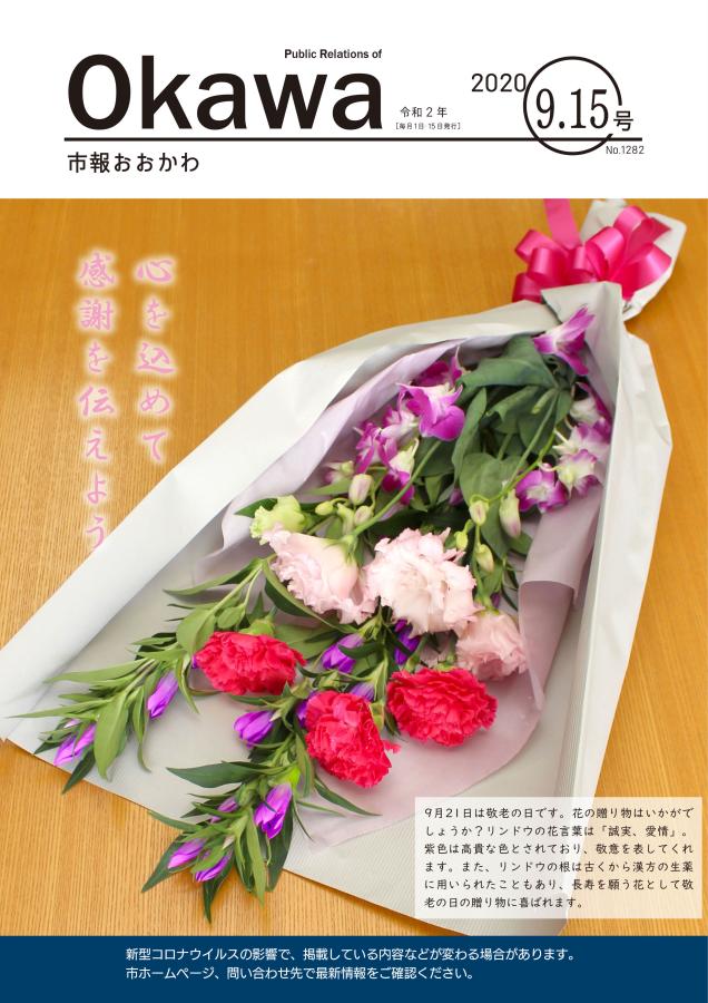 令和2年9月15日号表紙画像の画像