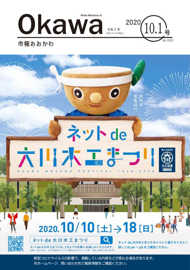 令和2年10月1日号表紙画像の画像