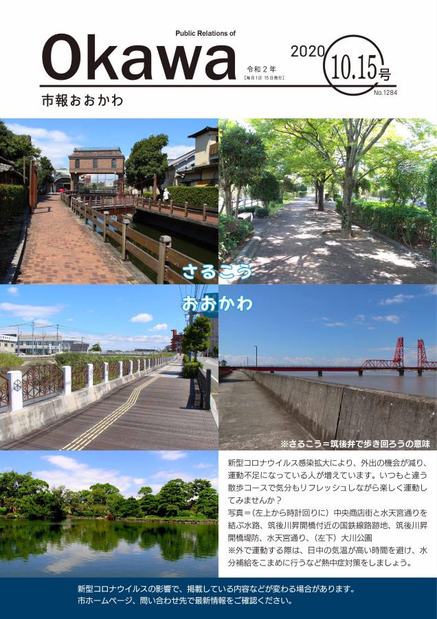 令和2年10月15日号表紙画像の画像