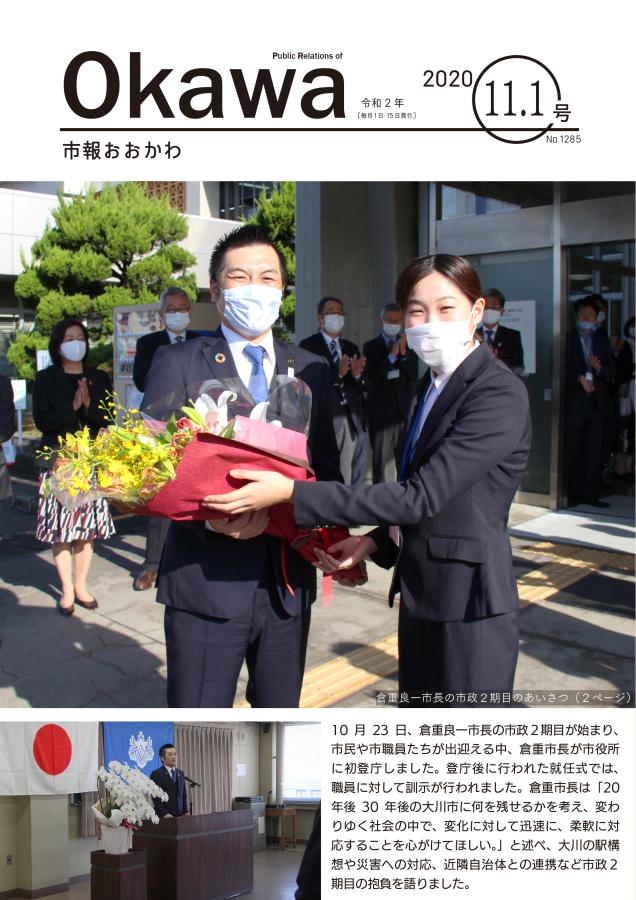 令和2年11月1日号表紙画像の画像