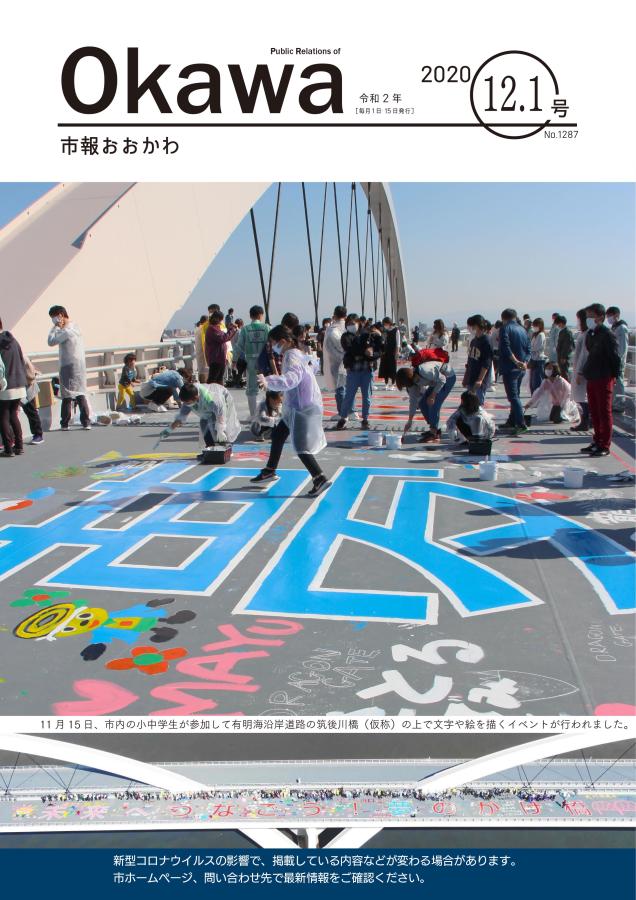 令和2年12月1日号表紙画像の画像