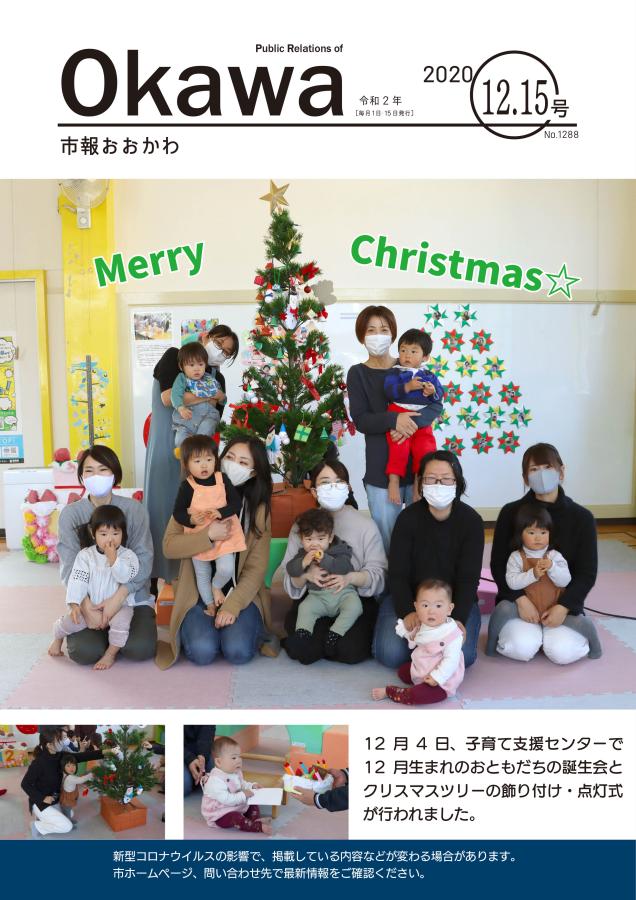 令和2年12月15日号表紙画像の画像
