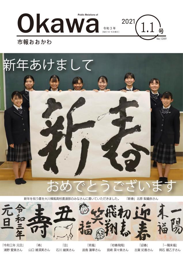 令和3年1月1日号表紙画像の画像
