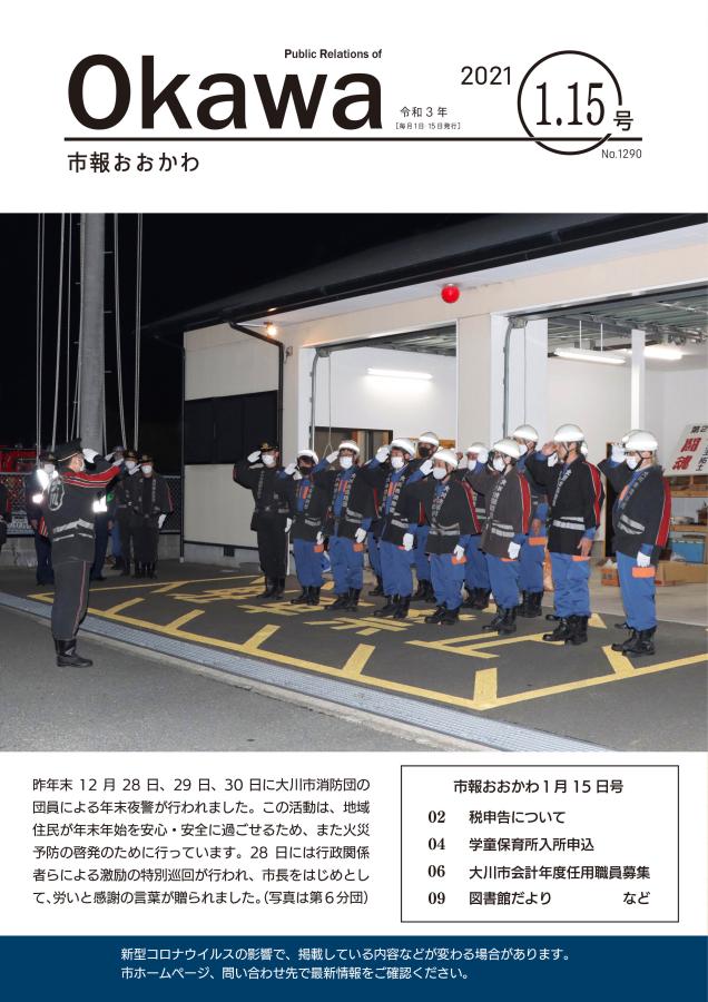 令和3年1月15日号表紙画像の画像