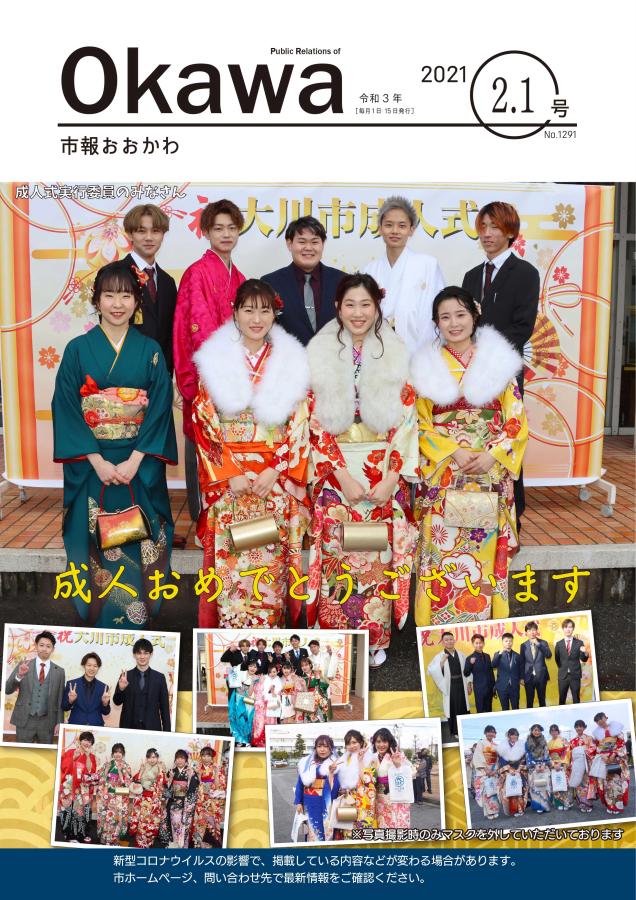 令和3年2月1日号表紙画像の画像