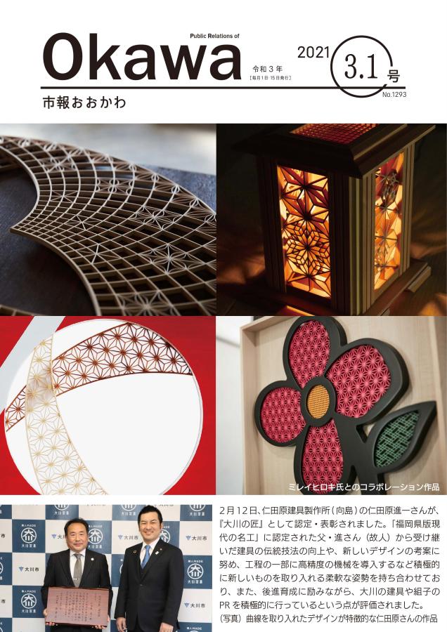 令和3年3月1日号表紙画像の画像