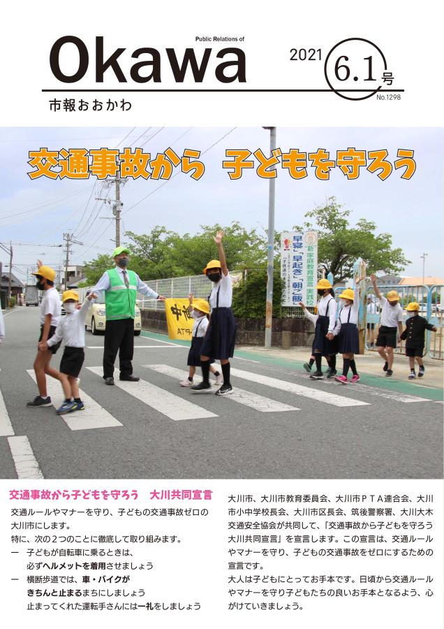 令和3年6月1日号表紙画像の画像